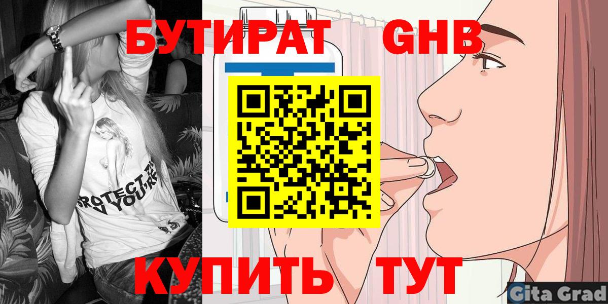 Бутират бутик Касимов