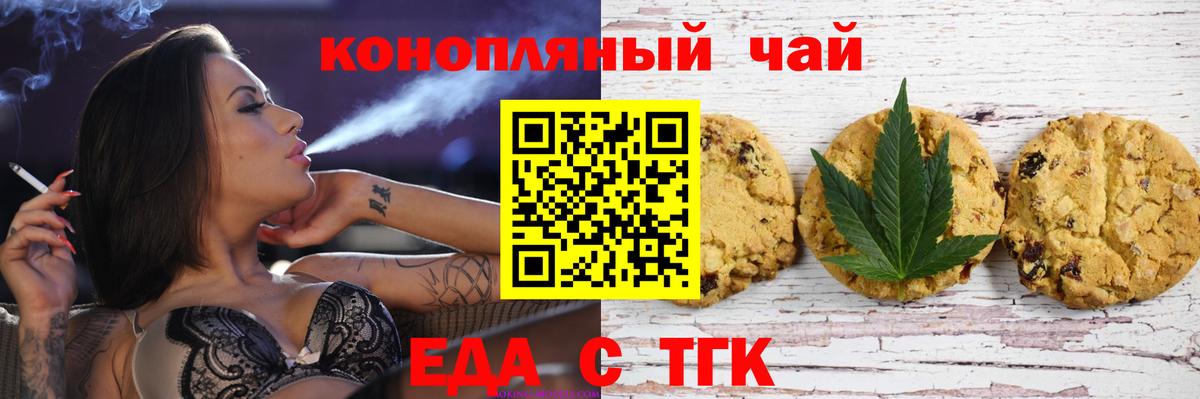 Еда ТГК конопля  Вход с VPN  Касимов 