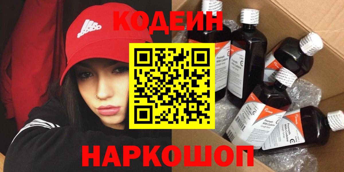 Кодеин напиток Lean (лин)  Codein напиток Lean (лин)  Касимов  Вход с VPN 