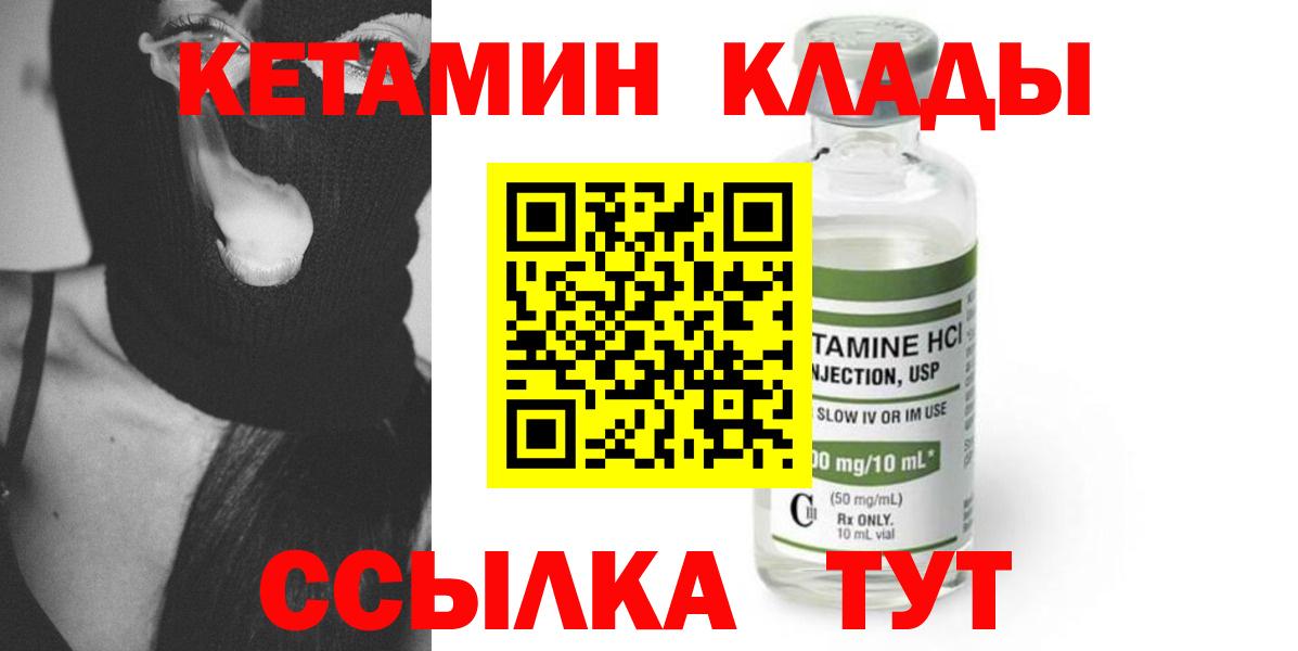 Касимов  КЕТАМИН VHQ  Вход с VPN 