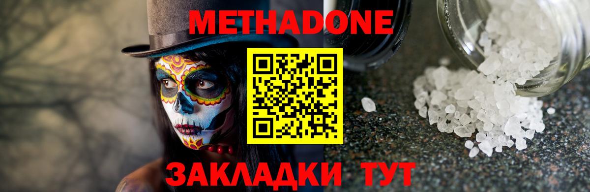 МЕТАДОН белоснежный  Вход с VPN  Касимов 